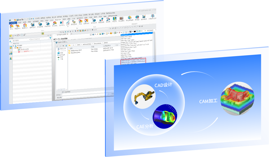 三维CAD/CAE/CAM一体化