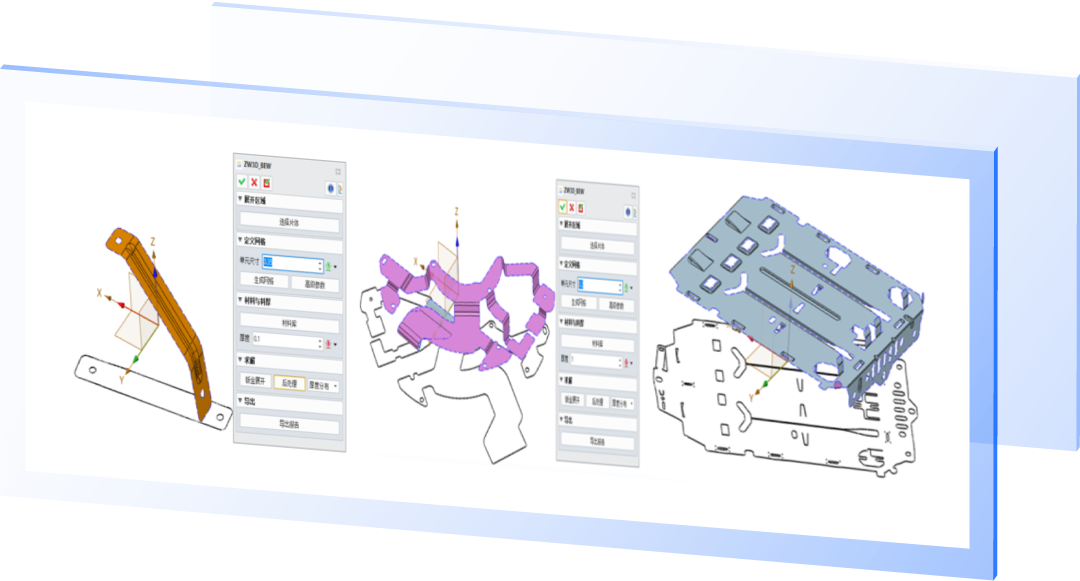 快速钣金展开和分析