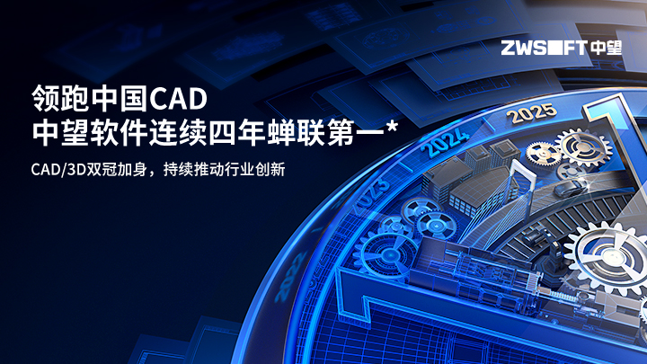 蝉联双冠，全域领跑！IDC报告：中望CAD市场份额连续四年位居国产第一